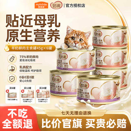 麦富迪奶弗羊奶主食罐营养湿粮