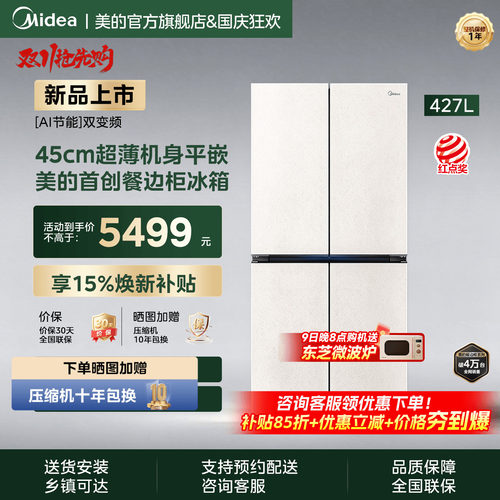 美的449餐边柜冰箱零嵌