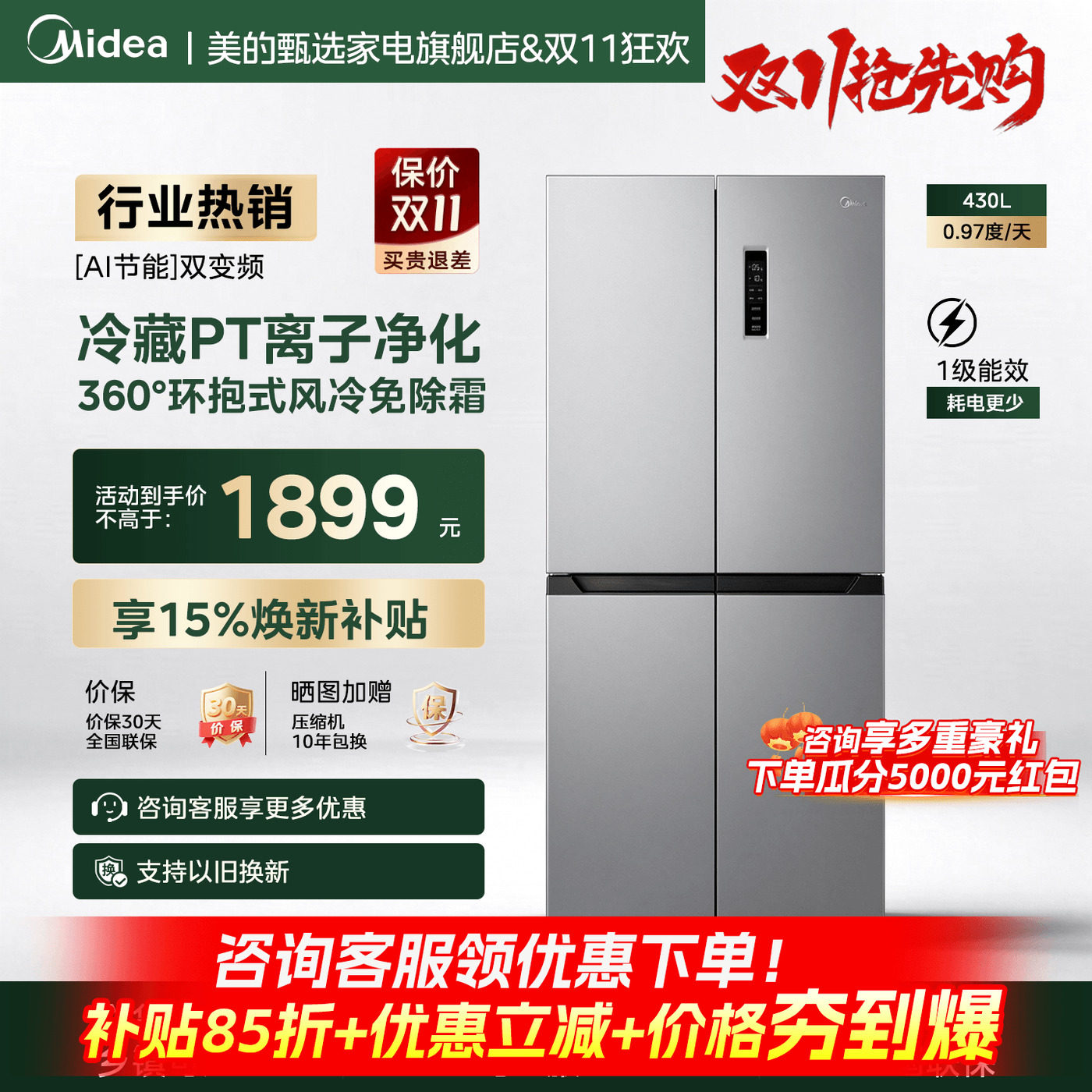 美的十字双开四门430L大容量家用电冰箱国家补贴超薄风冷无霜国补