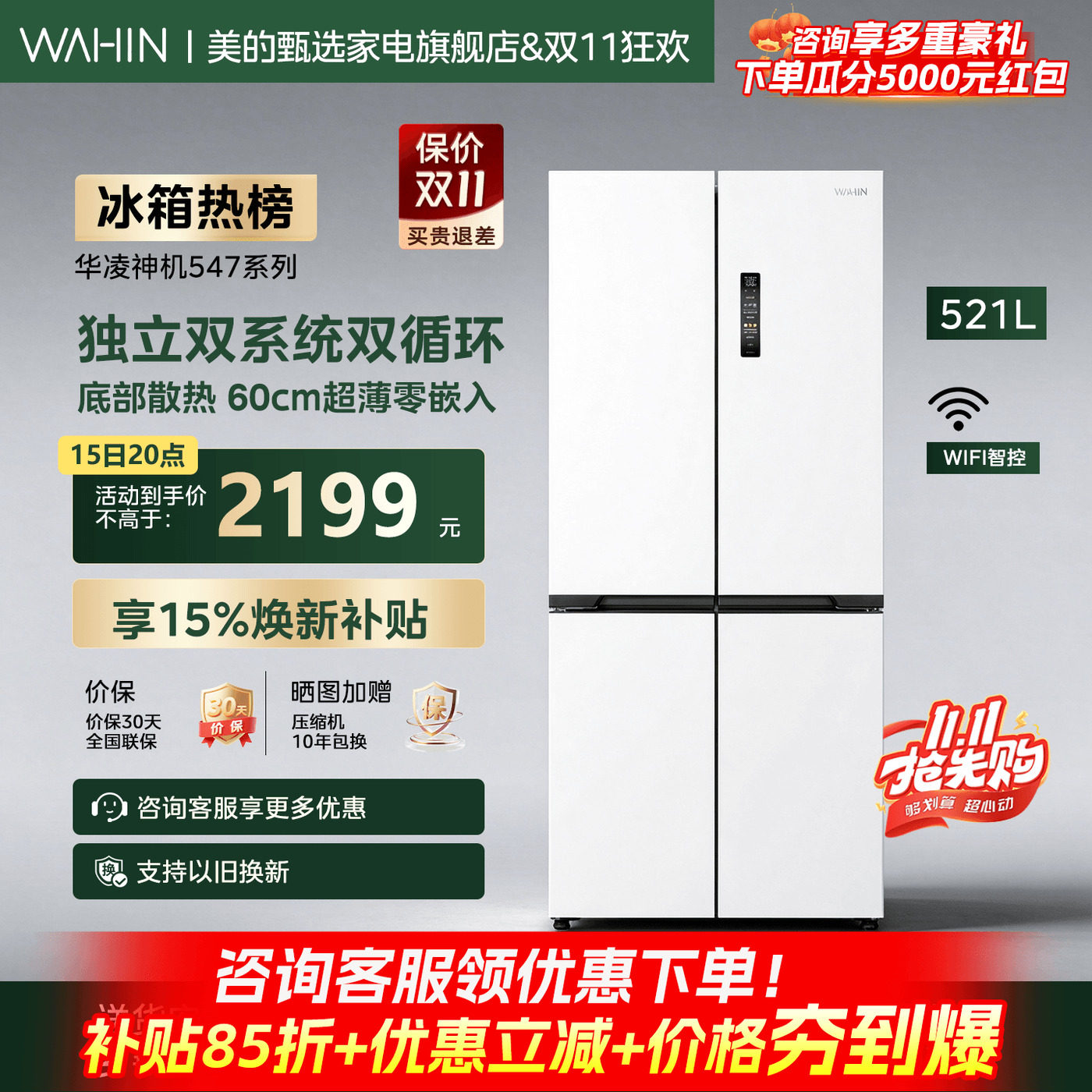 美的出品华凌神机547十字四门双系...