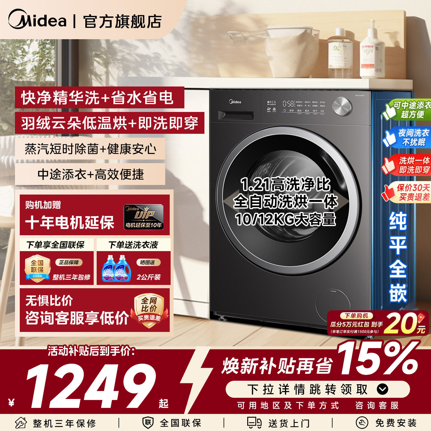 美的的洗衣机纯平自由嵌洗烘一体图片