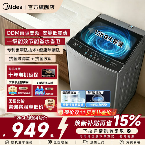 美的12kg大容量全自动波轮洗衣机