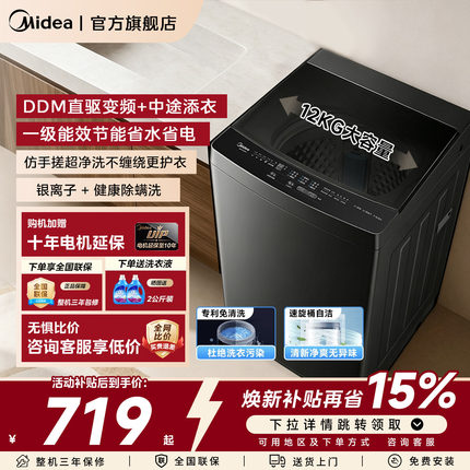 政府补贴美的10/12kg大容量直驱变频家用租房全自动波轮洗衣机