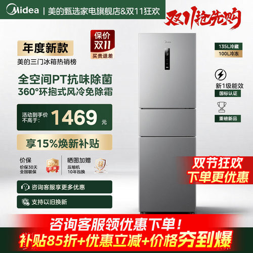 美的283三开门家用变频小型冰箱