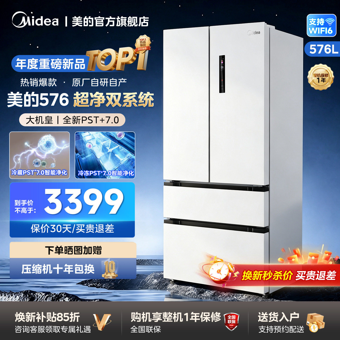美的大机皇576超净双系统