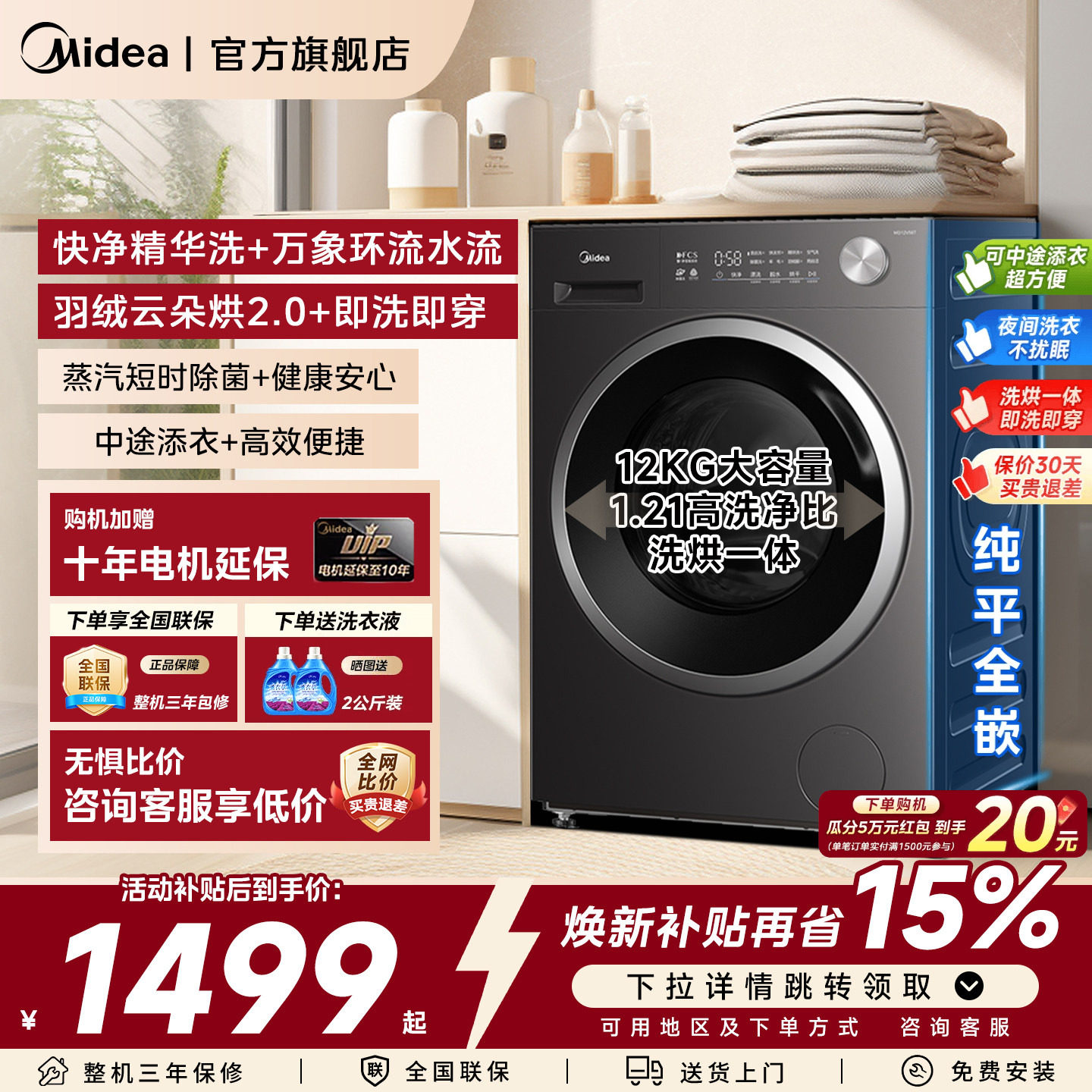 美的官方旗舰店全自动滚筒洗衣机图片