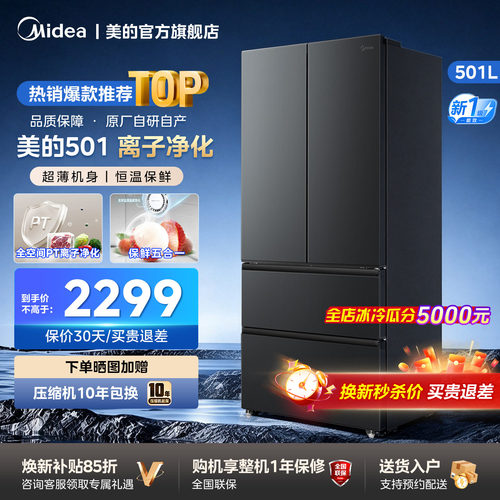 美的501L法式多门超薄60cm机身
