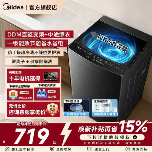 官方旗舰美的波轮全自动洗衣机