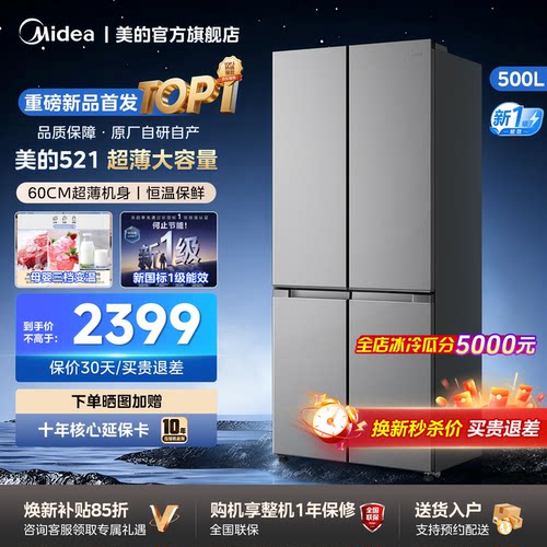 美的500L法式多门超薄60cm机身