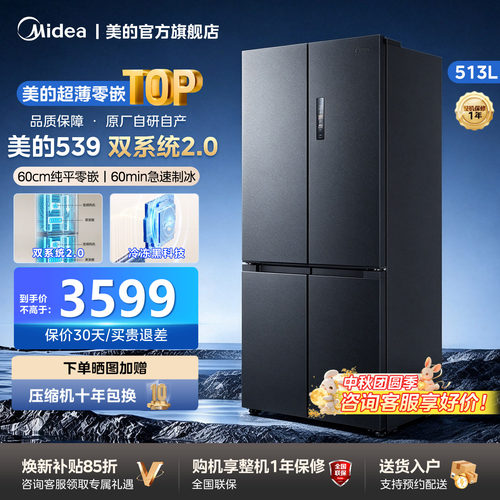 美的超薄539十字双开四门零嵌入