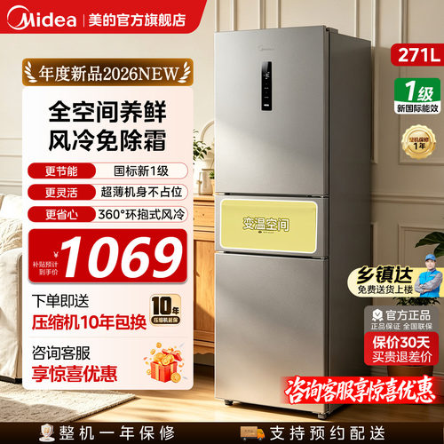 美的283三开门家用变频小型冰箱