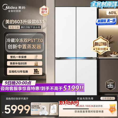 美的603升级熊墩墩2.0Pro631冰箱