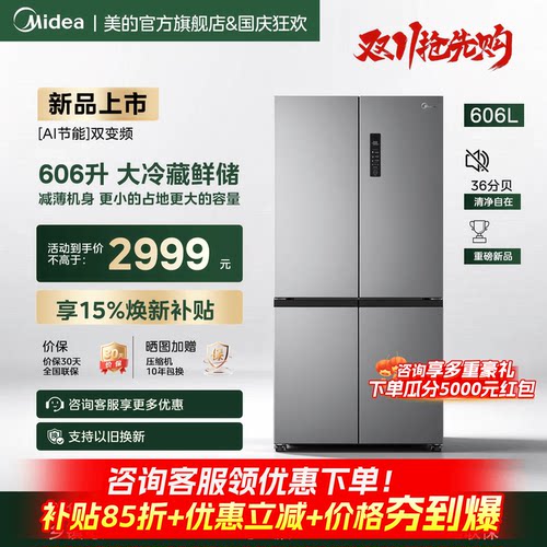 美的606升十字大容量风冷电冰箱
