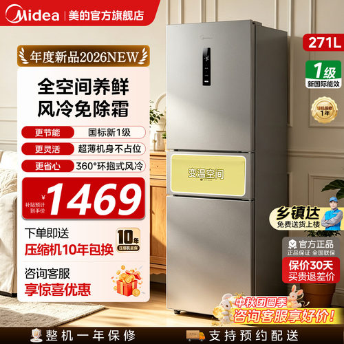美的283三开门家用变频小型冰箱