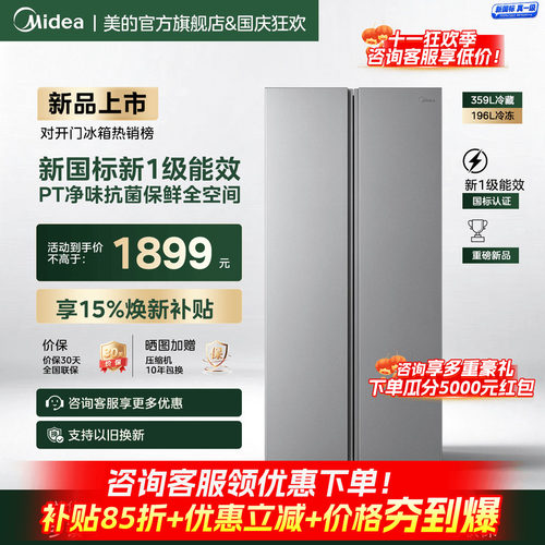 美的637对开双门大容量家用冰箱