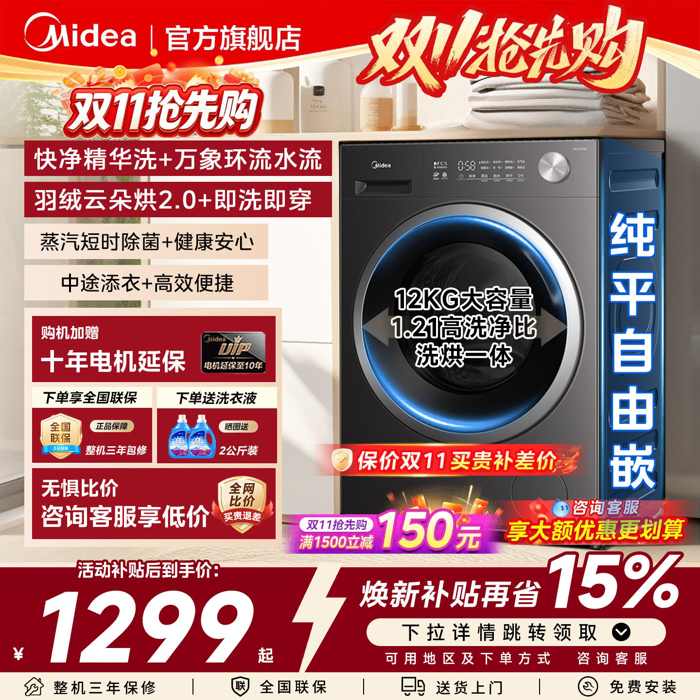 政府补贴美的12kg纯平嵌家用全自动滚筒洗衣机快净除菌洗脱烘一体