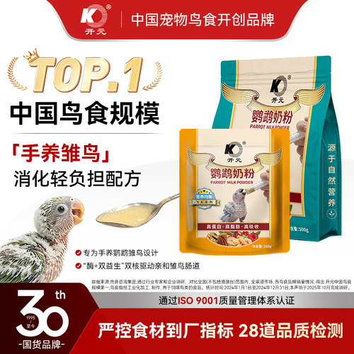 开元鹦鹉奶粉滋养丸无壳鹦鹉鸟粮食饲料手养小太阳虎皮专用雏鸟食
