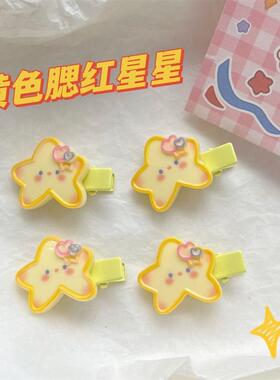 可爱黄色腮红海星发夹ins少女心边夹刘海夹日系奶黄卡通头饰女
