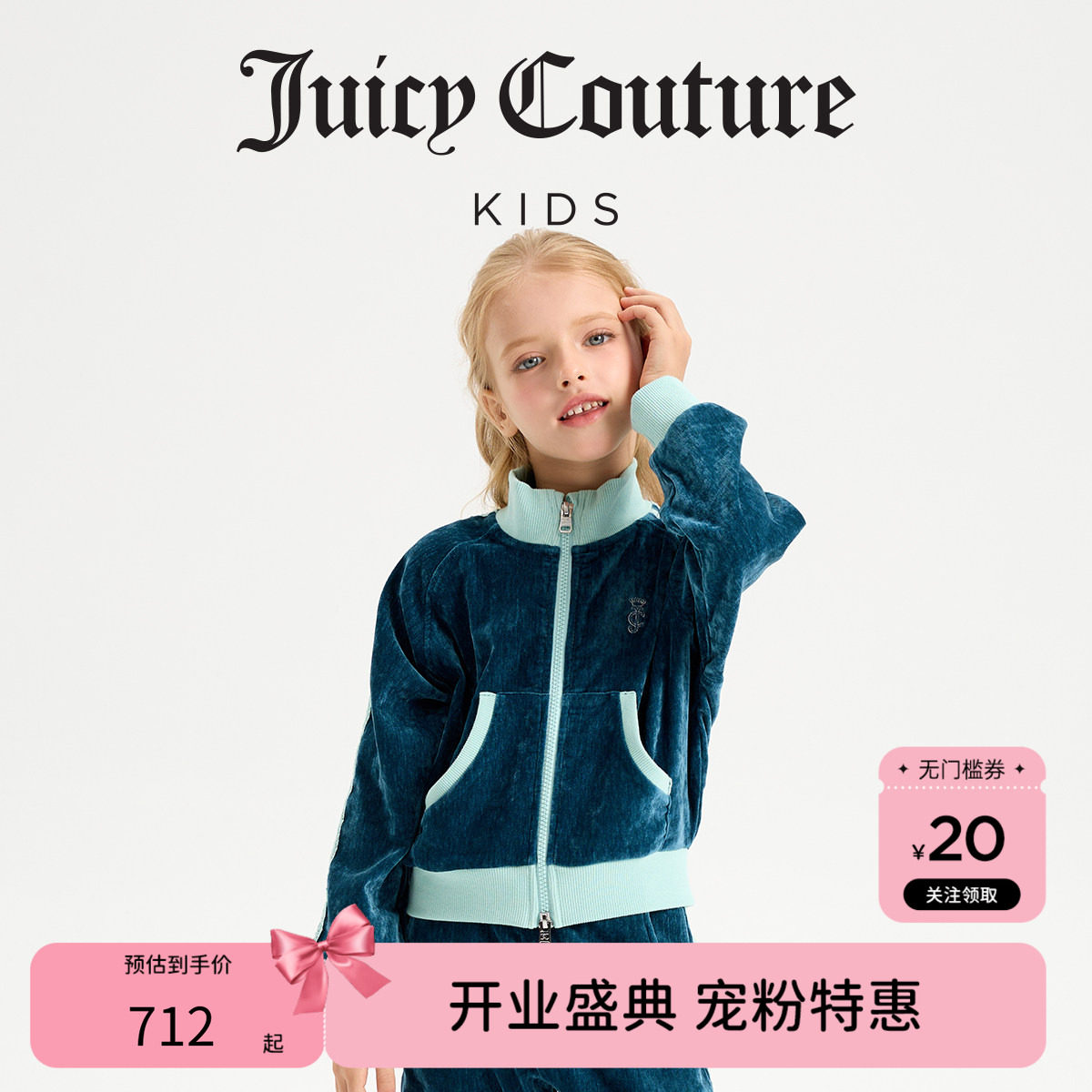 juicycouture女童丝绒运动外套