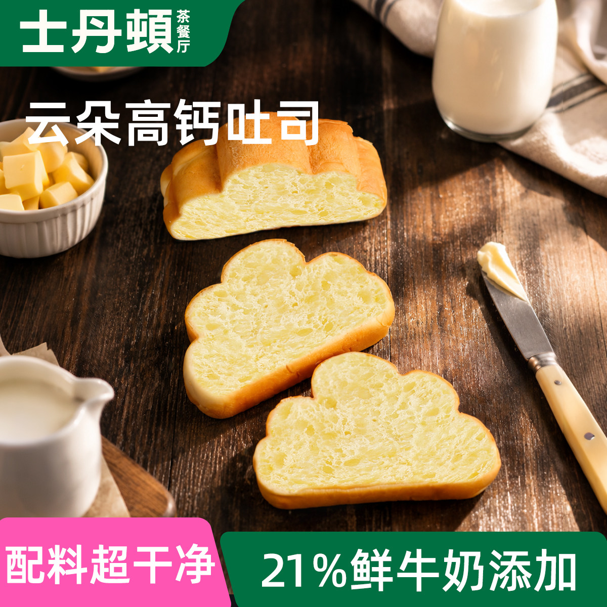 士丹顿云朵高钙吐司独立包装