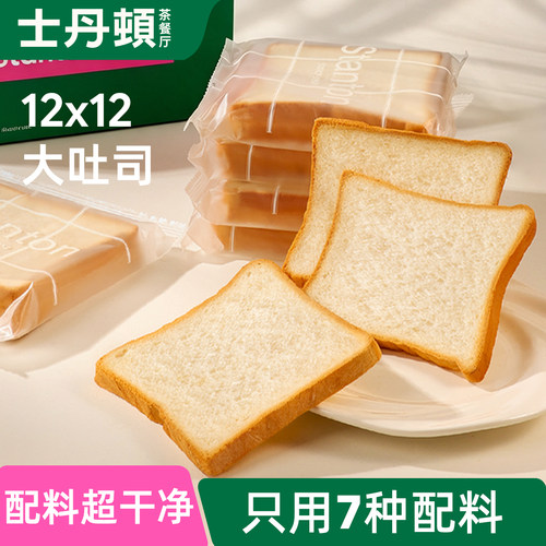 士丹顿12*12白吐司早餐面包