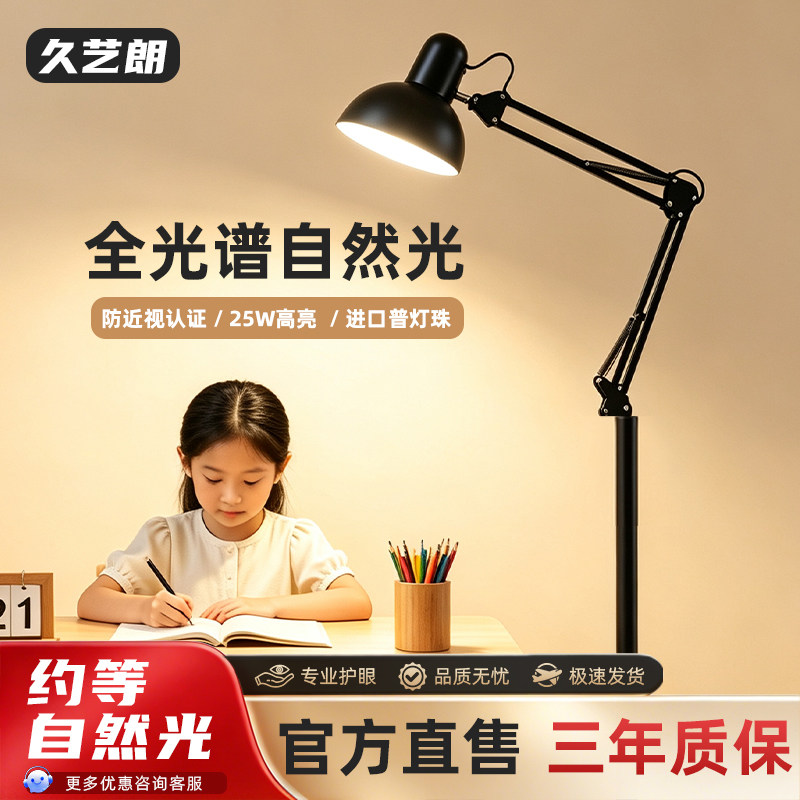 久艺朗全光谱护眼落地灯25W高亮