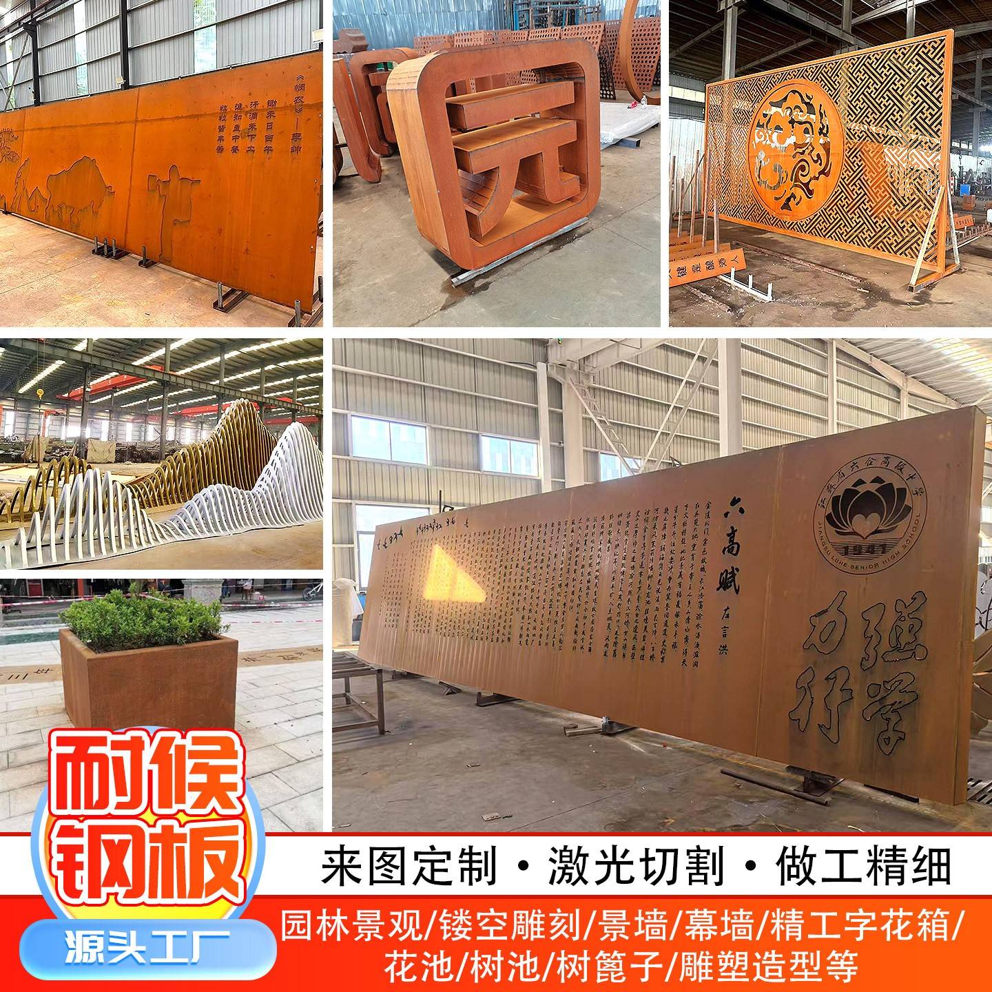 耐候钢板定制景观募墙雕刻灯箱花箱树池立体字雕塑Q355NH景观墙图片