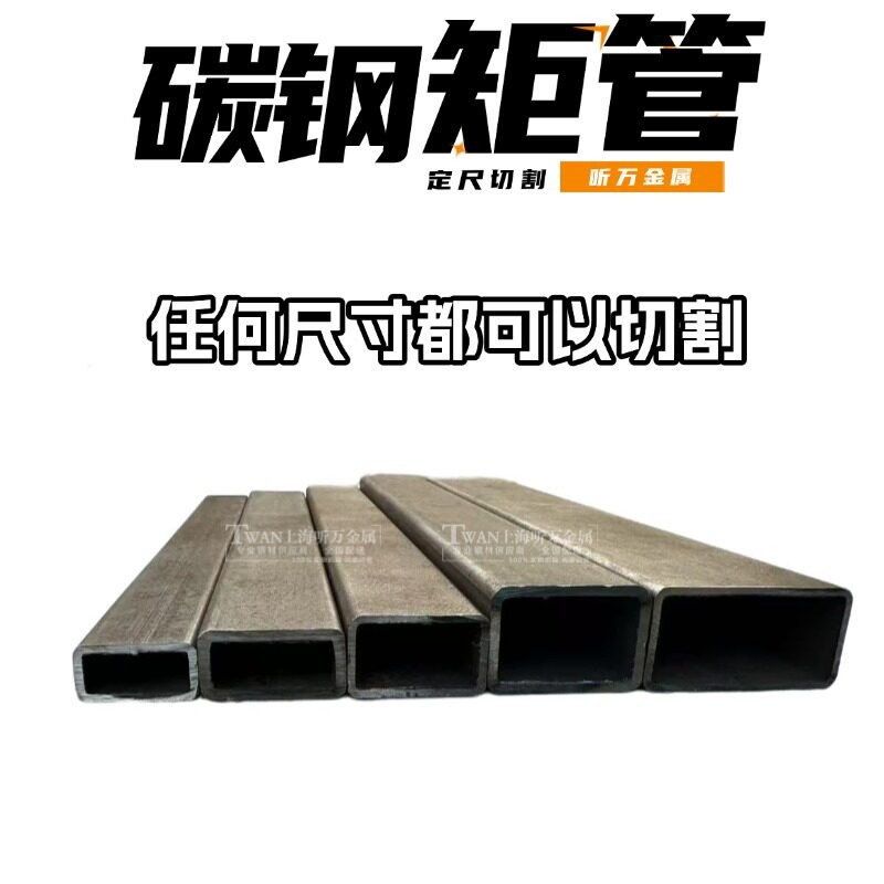 矩形管焊管冷弯型材Q235B焊接钢管方管铁扁钢材架子铁管定制零切图片
