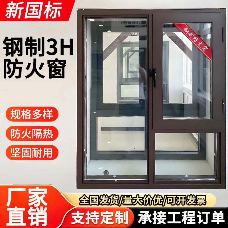 2小时3小时钢制新国标甲级防火窗钢质推拉窗断桥铝隔热耐火窗厂家