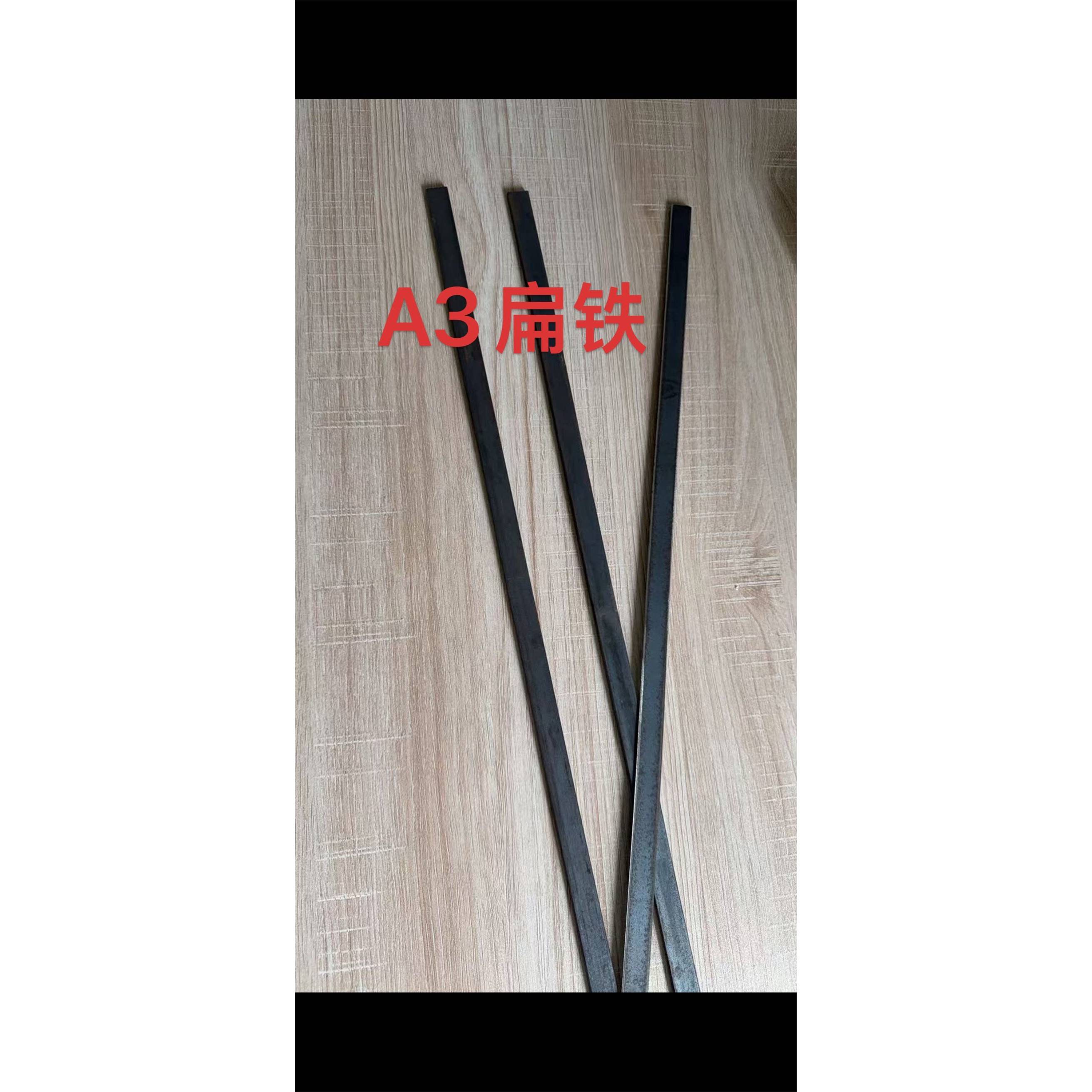 A3铁条/扁钢/冷拉扁铁条/钢板/钢条/方铁条零切加工切割打孔折弯图片
