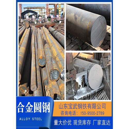 42CrMo圆棒15CrMo圆钢12Cr1MoV合金钢40Cr锻圆65Mn锰35号铬钼切割