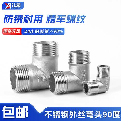 304不锈钢双外丝弯头外螺纹90度直角接头2/3/4分6分1寸水管转接头