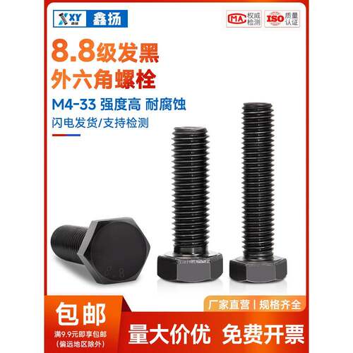 8.8级外六角螺钉高强度全螺纹加长六角头螺栓5M6M8M10M12M14M16