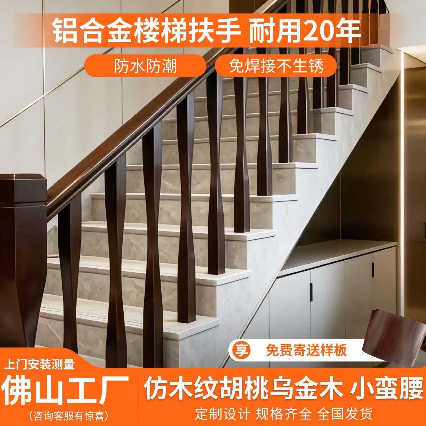 铝合金楼梯扶手胡桃木仿木纹别墅公寓全铝扶手栏杆护栏小蛮腰美式