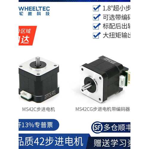 高品质42步进电机可选带编码器两轮自平衡车智能小车MS42C大扭矩