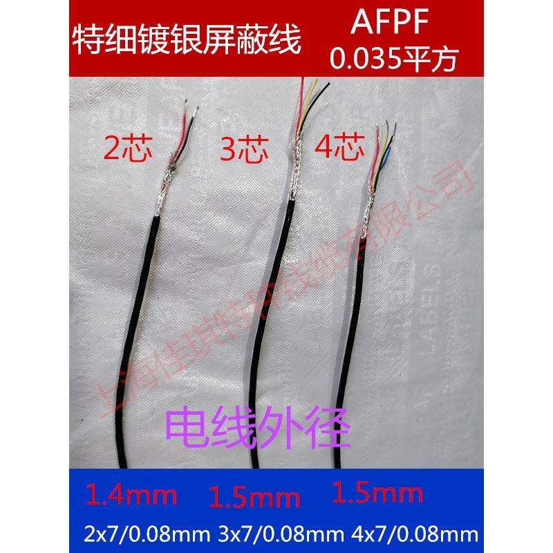 单芯2芯3芯4芯5芯6芯7芯8芯10芯细镀银屏蔽线特细信号线超细线