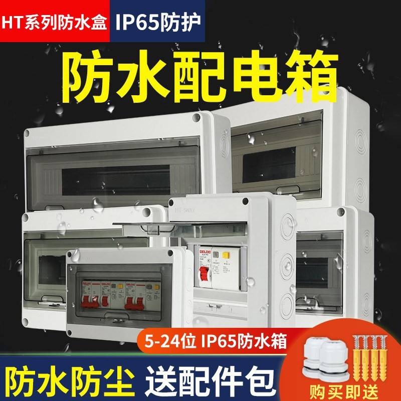 防水空开盒子户外配电箱 防雨塑料空气开关盒 室外明装家用强电闸