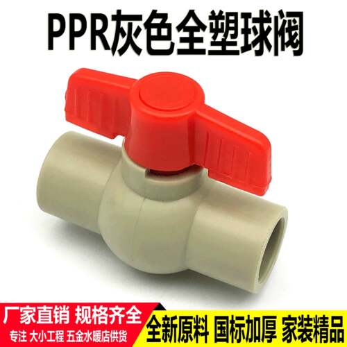 加厚大流量PPR全塑球阀20 25 32阀门平口热熔4分6分1寸63水管配件