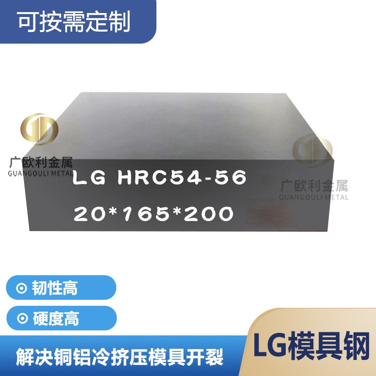 抗崩裂LG模具钢替代SKD11 LD DC53 SKH-9钢板HRC59-61度厚16-80mm