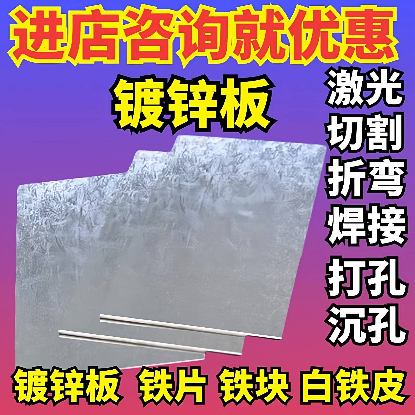镀锌板 铁板 铁片 白铁皮防锈铁片激光切割1mm2mm3mm折弯加工零切