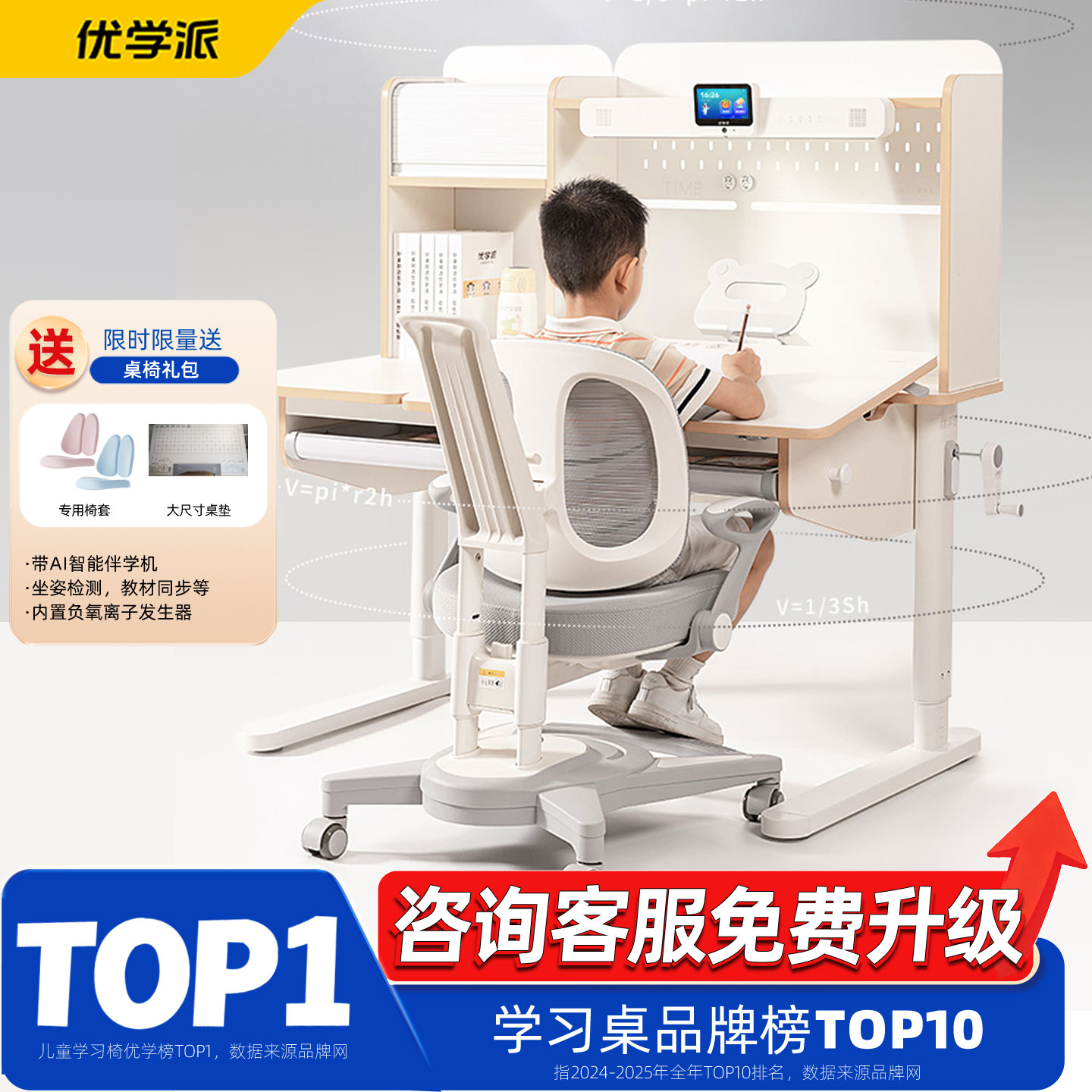 进口冬青杨+Ai设备】优学派儿童学习桌优学120小学生家用写字桌椅