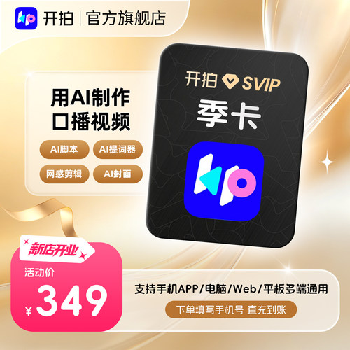 【官方旗舰店】开拍SVIP会员季卡3个月AI提词器视频剪辑口播神器
