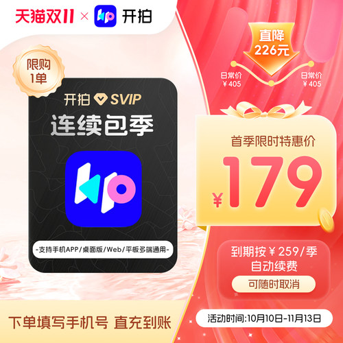 【连续包季】开拍SVIP会员季卡3个月 Deepseek一键成片AI做短视频