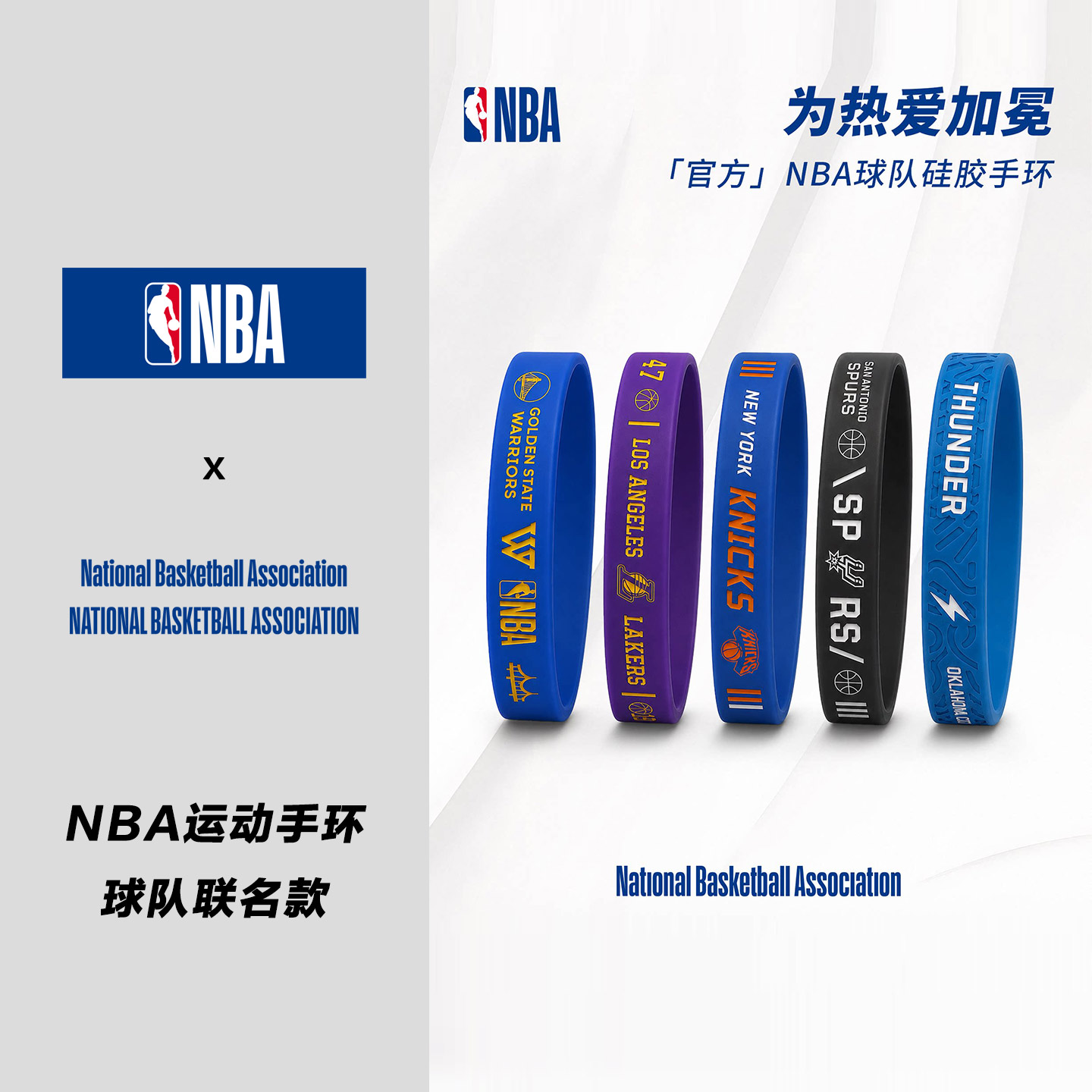 NBA官方联名款运动硅胶手环腕带勇士雷霆湖人马刺尼克斯队护腕