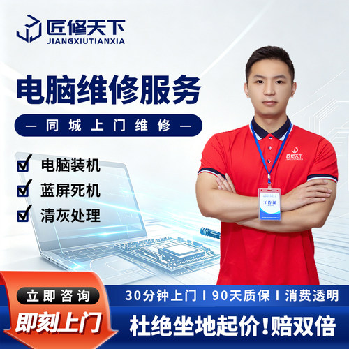 电脑维修服务上门装机系统安装台式清灰蓝屏死机上门diy装机
