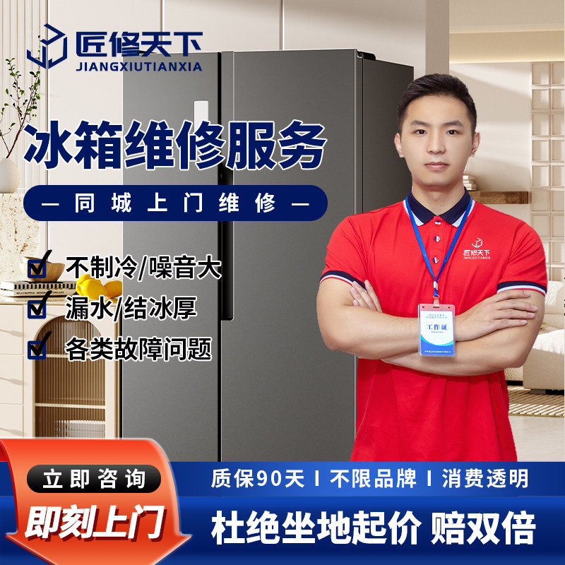 冰箱上门维修安装冰柜不制冷加氟家电维修
