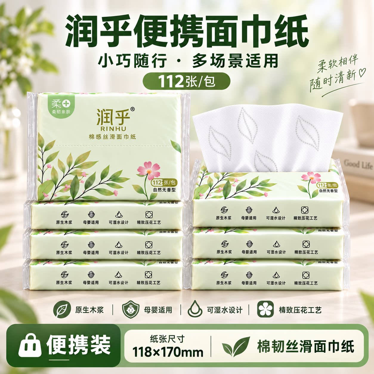 润乎抽纸便携装纸巾餐巾纸车载擦手纸学生家用卫生纸面巾纸实惠装