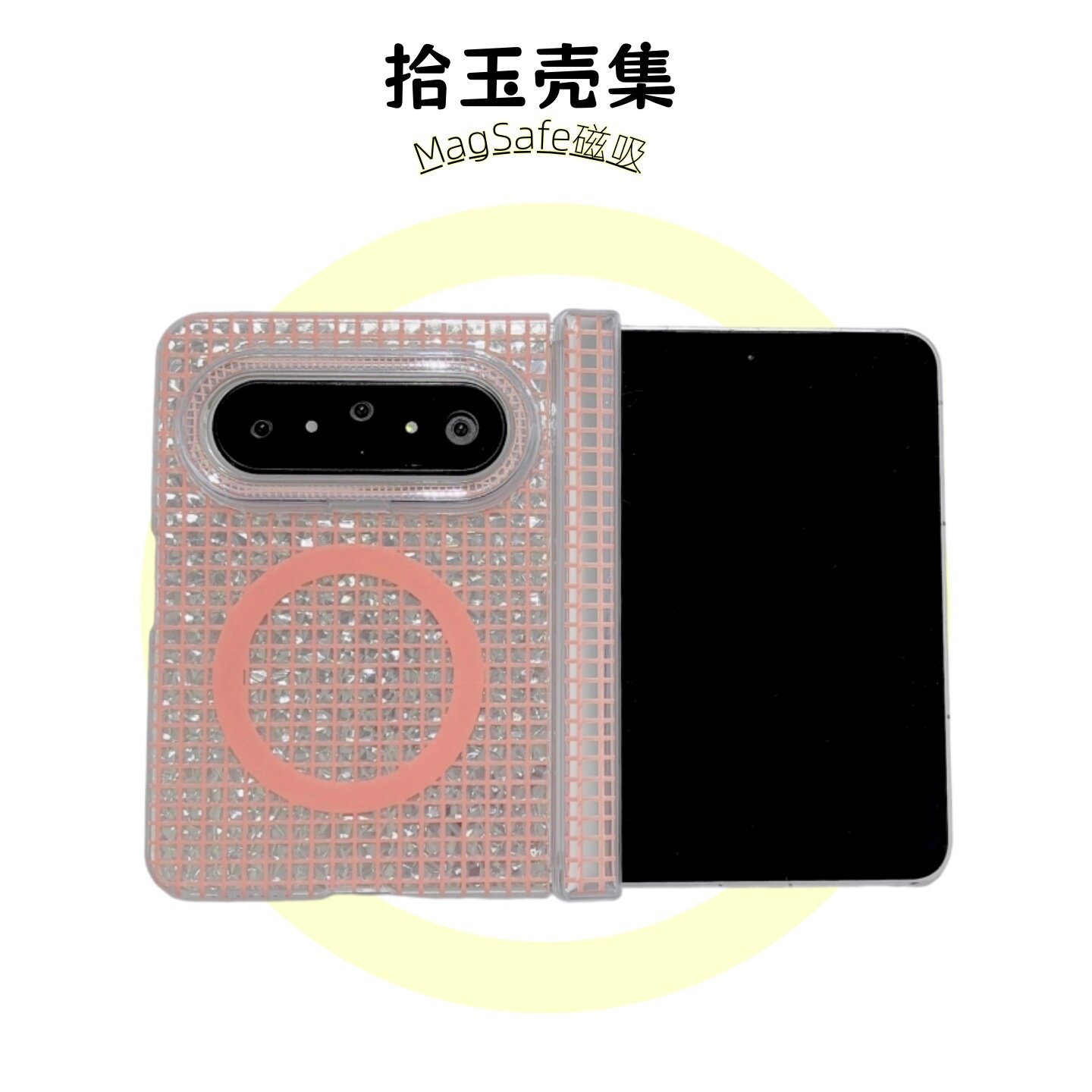 华为苹果折叠屏高颜磁吸碎钻壳女