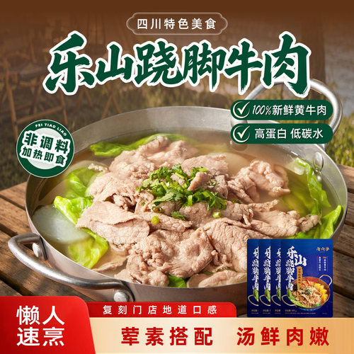 肉六爷跷脚牛肉加热即食快手硬菜