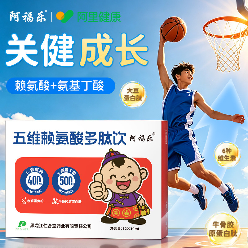 阿福乐儿童免疫成长口服液